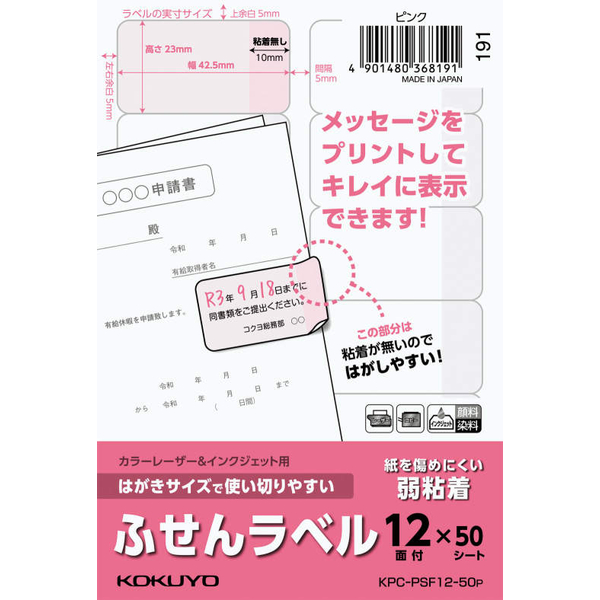 はがきサイズふせんラベル 12面ピンク