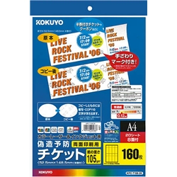 カラーレーザー&インクジェット用偽造予防チケットA4 8面 20枚