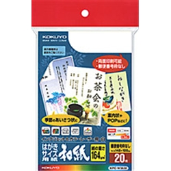カラーレーザー&インクジェット用はがきサイズ用紙(和紙) 20枚
