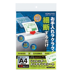 シュレッダーメンテナンスシート