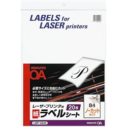モノクロレーザー用 紙ラベル B4 ノーカット 20枚