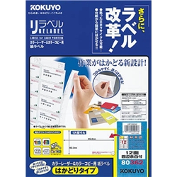 カラーLBP&コピー用 紙ラベル <リラベル> はかどりタイプ 12面 100枚