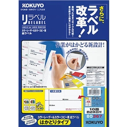 カラーLBP&コピー用 紙ラベル <リラベル> はかどりタイプ 10面 100枚