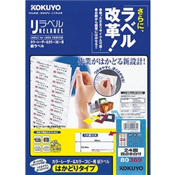 カラーLBP&コピー用 紙ラベル <リラベル> はかどりタイプ 24面 四辺余白 100枚