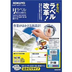 カラーLBP&コピー用 紙ラベル <リラベル> はかどりタイプ 21面 20枚