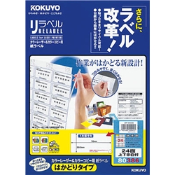カラーLBP&コピー用 紙ラベル <リラベル> はかどりタイプ 24面 上下余白 20枚