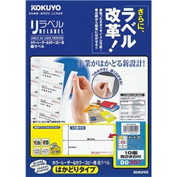 カラーLBP&コピー用 紙ラベル <リラベル> はかどりタイプ 10面 20枚