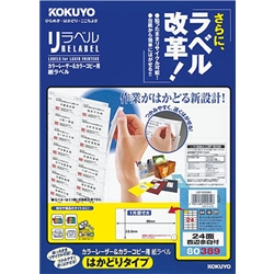 カラーLBP&コピー用 紙ラベル <リラベル> はかどりタイプ 24面 四辺余白 20枚