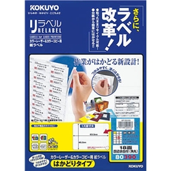 カラーLBP&コピー用 紙ラベル <リラベル> はかどりタイプ 18面 角丸 20枚