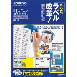 カラーLBP&コピー用 紙ラベル <リラベル> はかどりタイプ 21面 角丸 20枚