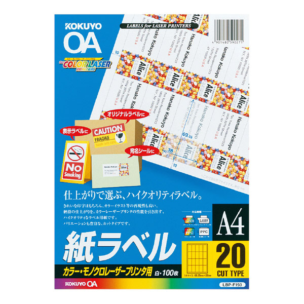 カラーLBP&PPC用 紙ラベル A4 20面 100枚