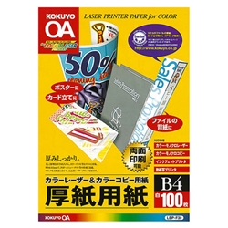 カラーLBP&PPC用厚紙用紙 B4 100枚入