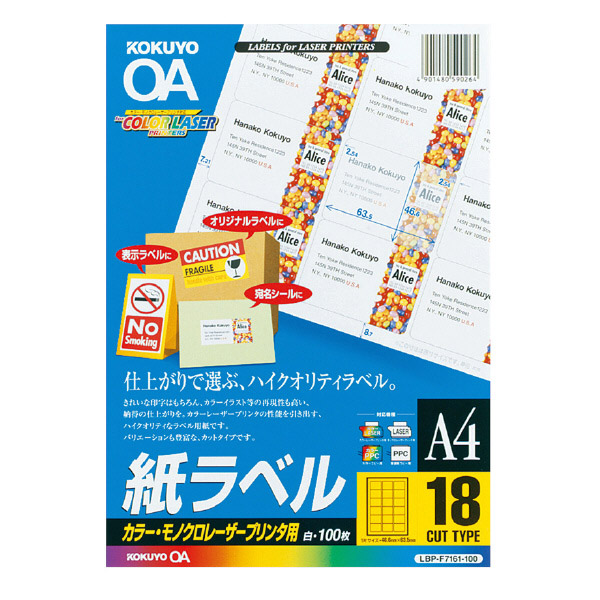 カラーLBP&PPC用 紙ラベル A4 18面 100枚