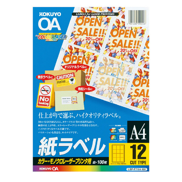 カラーLBP&PPC用 紙ラベル A4 12面 100枚