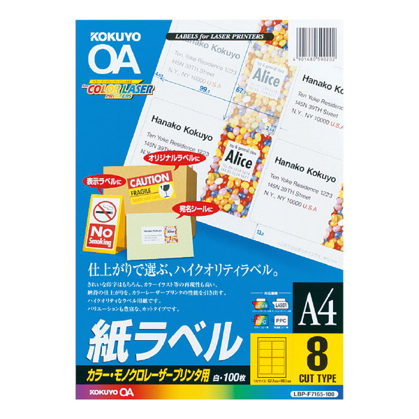 カラーLBP&PPC用 紙ラベル A4 8面 100枚