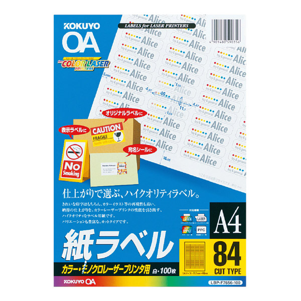 カラーLBP&PPC用 紙ラベル A4 84面 100枚