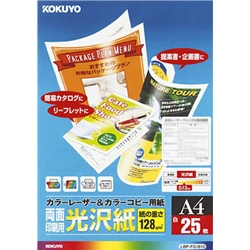 カラーレーザー&カラーコピー用紙(両面印刷用・光沢紙) A4 25枚