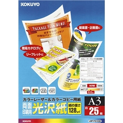 カラーレーザー&カラーコピー用紙(両面印刷用・光沢紙) A3 25枚