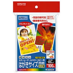 カラーLBP&カラーコピー用はがきサイズ用紙(光沢紙) 〒枠無 100枚