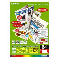 カラーレーザー&カラーコピー用紙(両面セミ光沢) B4 標準 100枚