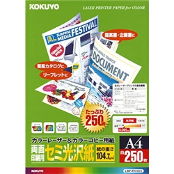 カラーレーザー&カラーコピー用紙(両面セミ光沢) A4 標準 250枚