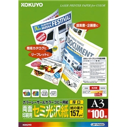 カラーレーザー&カラーコピー用紙(両面印刷用・セミ光沢紙)(厚口) A3 100枚