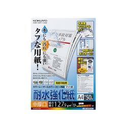 LBP用耐水強化紙・中厚口・A4・50枚