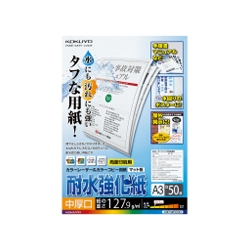 LBP用耐水強化紙・中厚口・A3・50枚