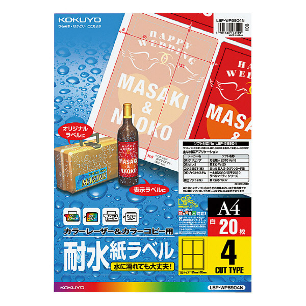 カラーレーザー&カラーコピー用 耐水紙ラベル A4 4面 20枚