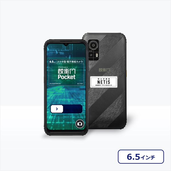 蔵衛門Pocket 3台セット ※蔵衛門プレミアム3ライセンスパック(1年分)付(Spreadtrum T606/8GB/256GB/Android 13/6.52型/SIMスロット:あり/Wi-Fi・LTE対応/汎用機利用可能)