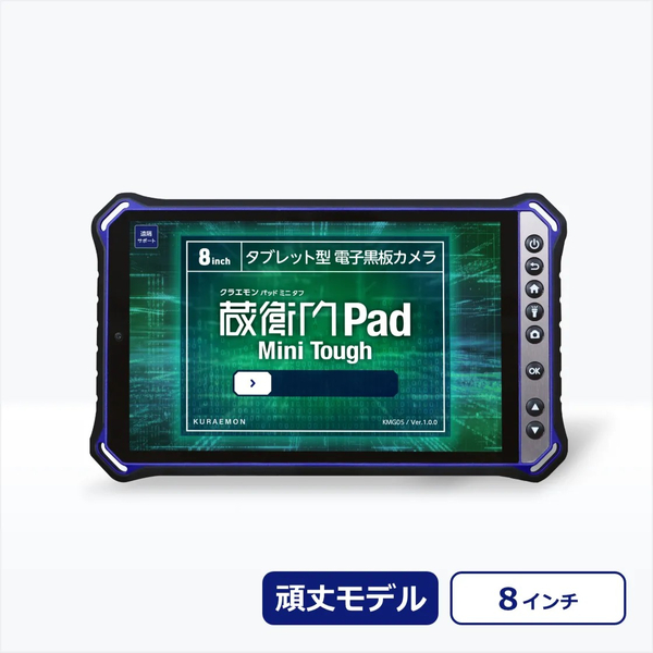 蔵衛門Pad Mini Tough（2025年モデル）SIM付き