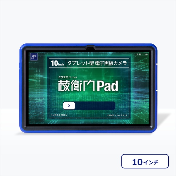 蔵衛門Pad 3台セット ※蔵衛門プレミアムプラン3ライセンスパック(1年分)付 (MTK Helio G99/8GB/256GB/Android 16/10.36型/SIMスロット:あり/Wi-Fi・LTE対応)