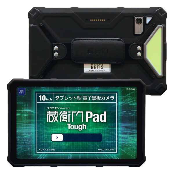 蔵衛門Pad Tough 蔵衛門ケア(2年分)付(Helio G96(MT6781)8コア)/8GB(仮想メモリ 8GB)/256GB/Android14/10.36型/SIMスロット:あり/Wi-Fi・LTE対応/UMCP)