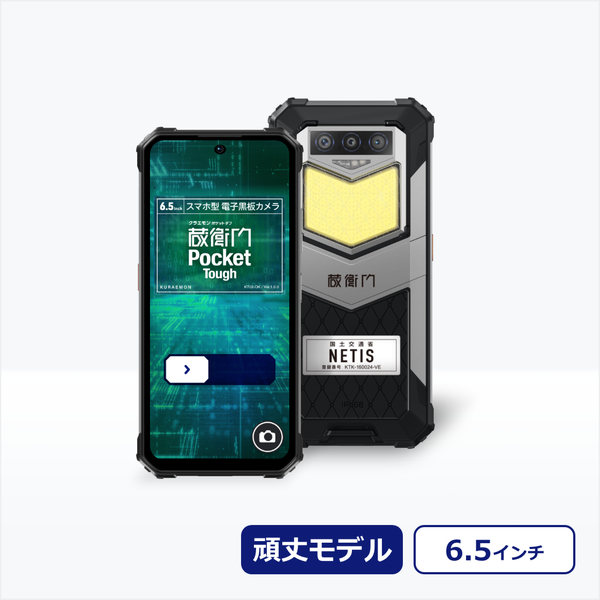 蔵衛門Pocket Tough (MT6779V/CE オクタコア 2.2GHz/4GB/256GB/Android 13/6.58型/SIMスロット:あり/Wi-Fi・LTE対応/通話・他アプリ利用可能な蔵衛門端末)