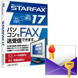 STARFAX 17 追加ライセンス