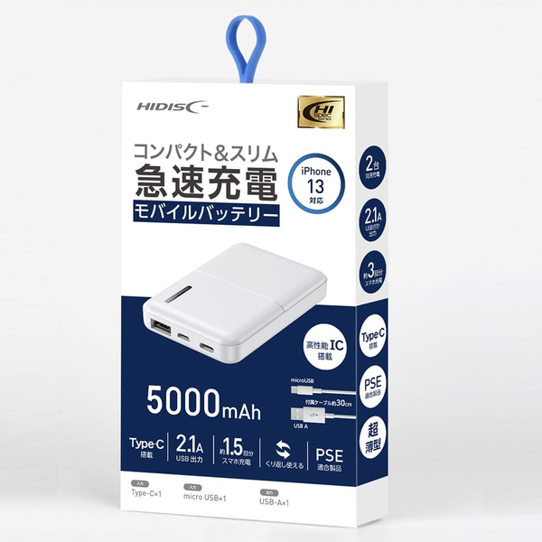 コンパクトスリム急速充電 モバイルバッテリー 5000mAh ホワイト