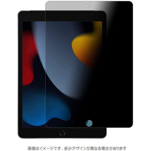 iPad 10.2（第9・8・7世代）対応 覗き見防止ガラスフィルム
