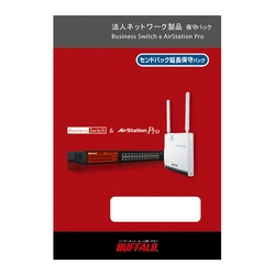 法人ネットワーク製品用センドバック保守パック グループA 1年/延長1年