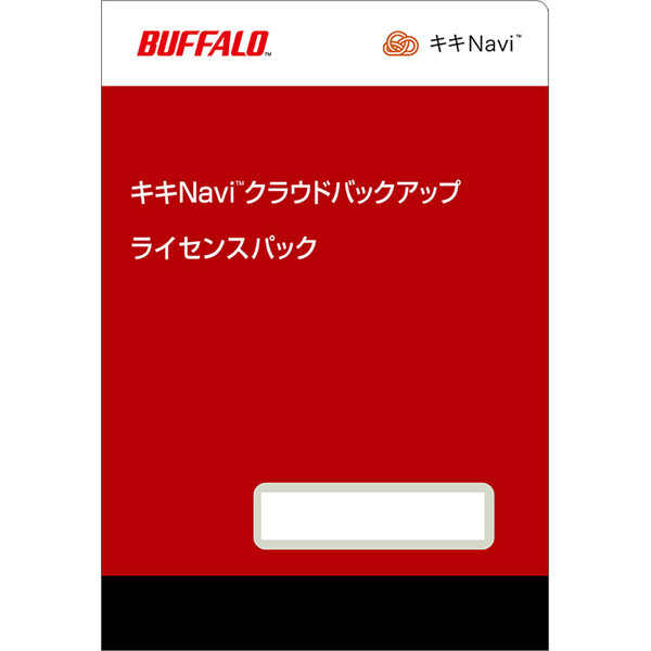 キキNavi クラウドバックアップ ライセンスパック 5TB (3年)