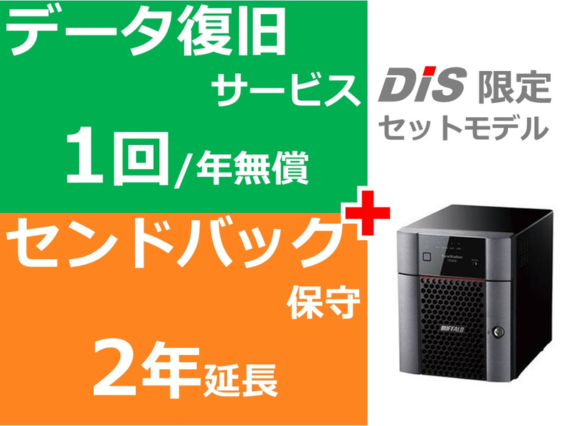 <特>TS3420DN0804 5年保証＋データ復旧SET