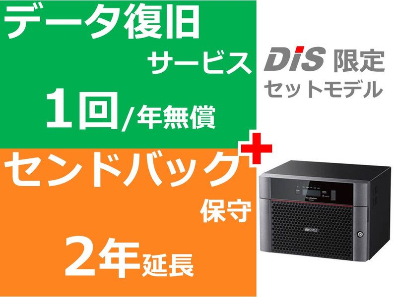 TS5820DN12808 5年保証＋データ復旧セット