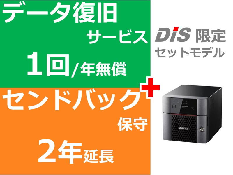 <特>TS6200DN0802 5年保証＋データ復旧SET