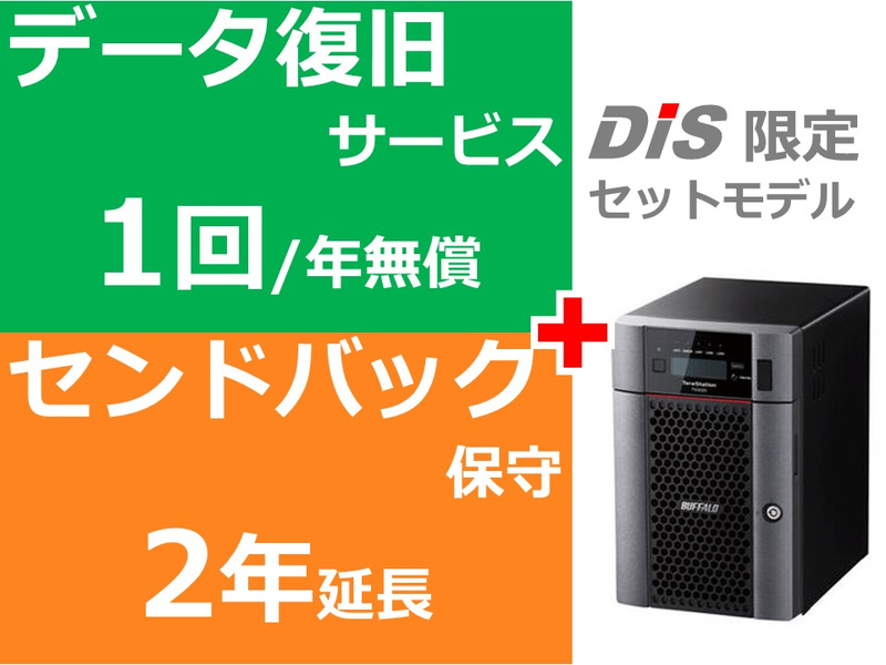 <特>TS6600DN2406 5年保証＋データ復旧SET