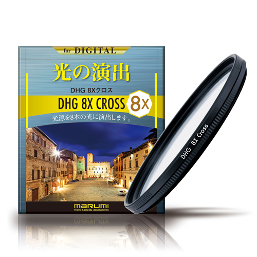 カメラ用フィルター DHG 8xクロス 52mm 光条効果