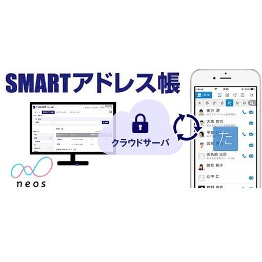 クラウド電話帳 SMART アドレス帳 1ヶ月版