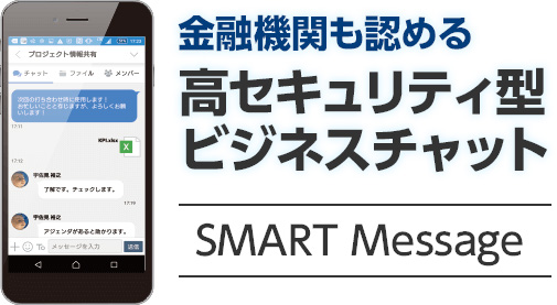 ビジネスチャット SMARTMessage ライセンス 100～299 1年版