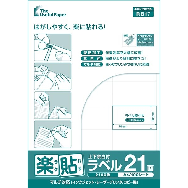 楽貼ラベル 21面 上下余白付 A4 500枚