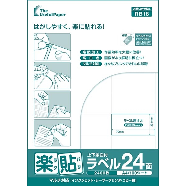 楽貼ラベル 24面 上下余白付 A4 500枚