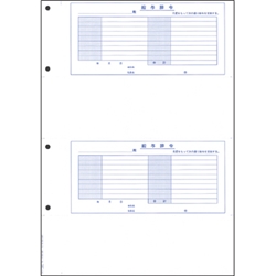 給与辞令パックシール付