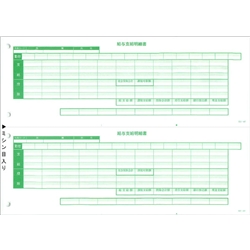 支給明細書(ページプリンタ用) A4ヨコ/1000枚